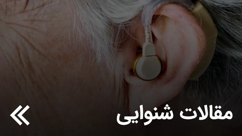 عمل تمپانوستومی در ۴ اردیبهشت ۱۴۰۴